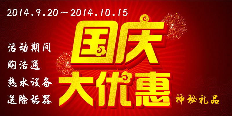 ��ͨ2014����c��(y��u)�ݣ��I��ˮ�����O���ͳ����� (������g��ÿ��ǰ3��)�������ضYƷ