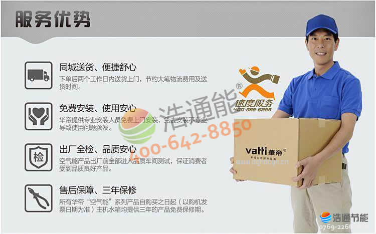 華帝空氣能熱水器服務(wù)優(yōu)勢