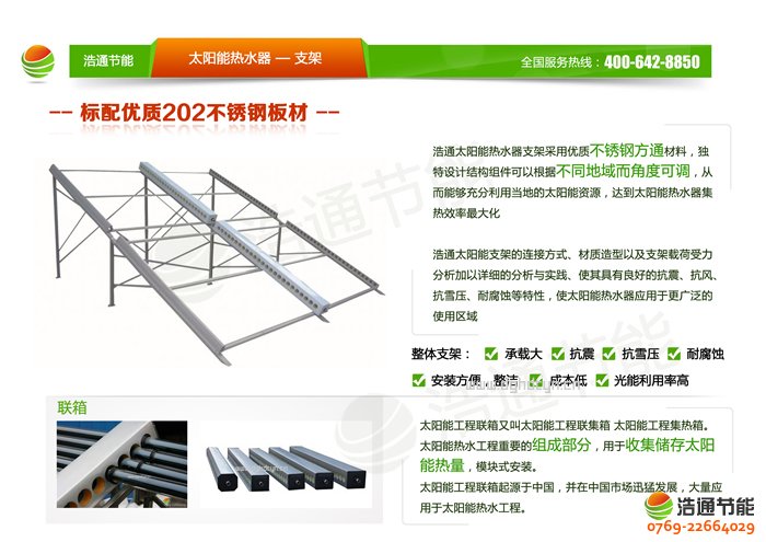 浩通工廠用太陽(yáng)能熱水器藍(lán)天系列產(chǎn)品不銹鋼支架圖解