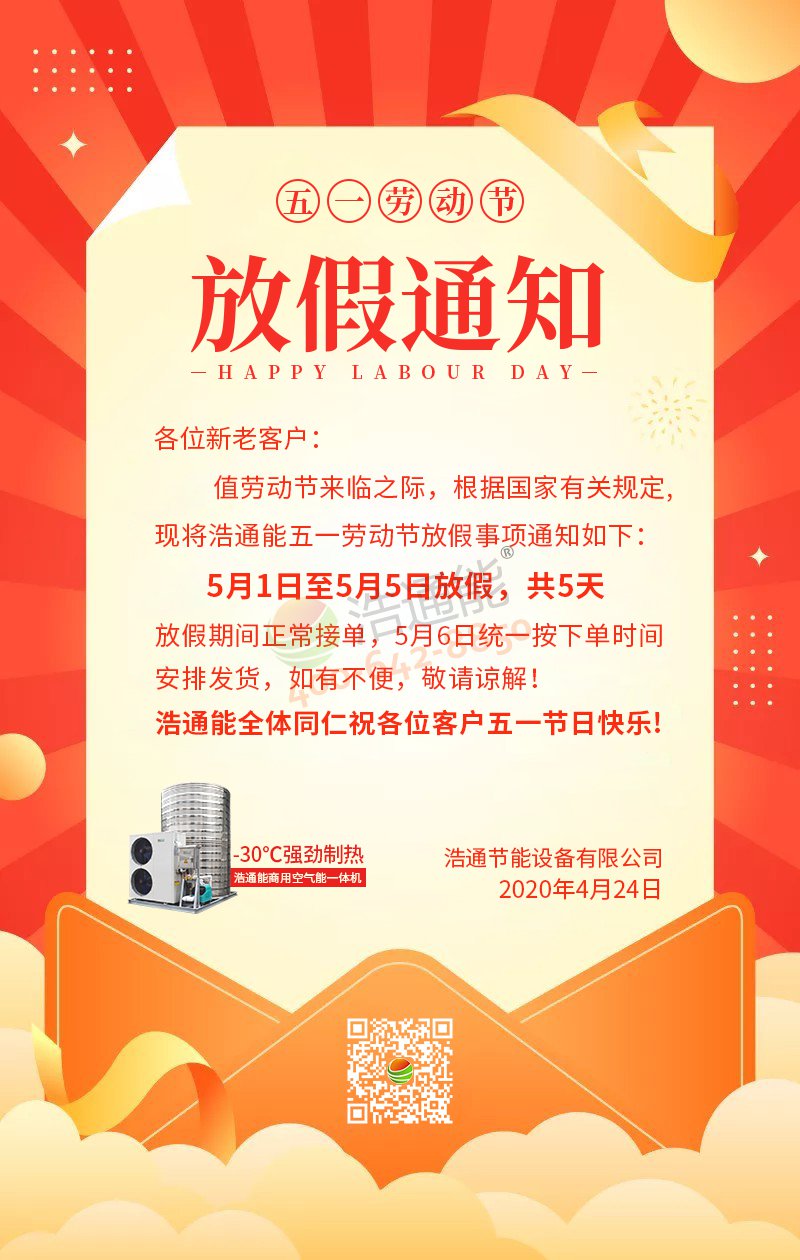 ��ͨ��˾2020����һ�ڄӹ�(ji��)�żټ���(ji��)ǰ�۲�֪ͨ