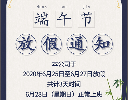 ��ͨ��˾2020����繝(ji��)�ż�֪ͨ